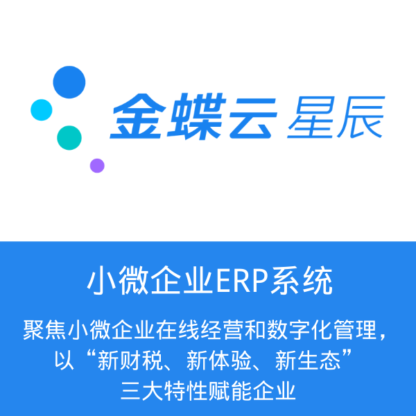 金蝶云星辰